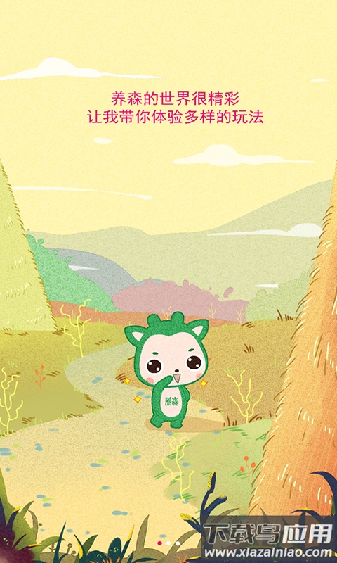 养森app官方下载最新版截图1