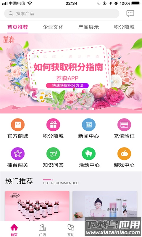 养森app官方下载最新版截图3