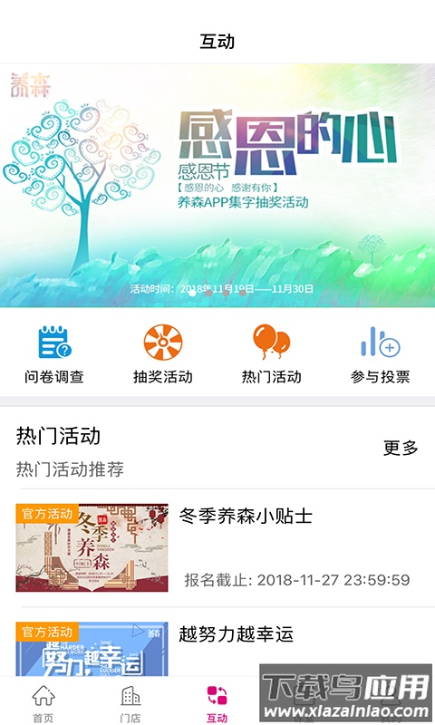养森app官方下载最新版截图4