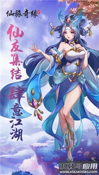 仙旅奇缘手游最新版最新版截图5