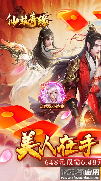 仙旅奇缘0.1折版最新版截图1