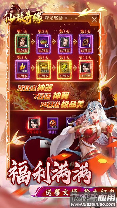 仙旅奇缘0.1折版最新版截图5