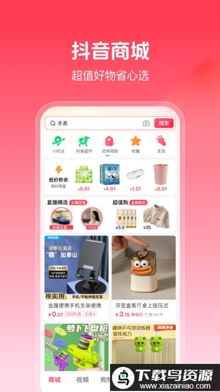 抖音商城手机版截图1