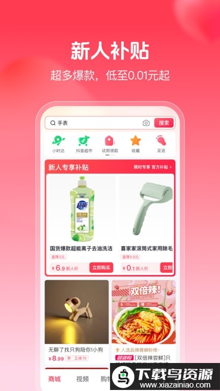 抖音商城手机版截图2