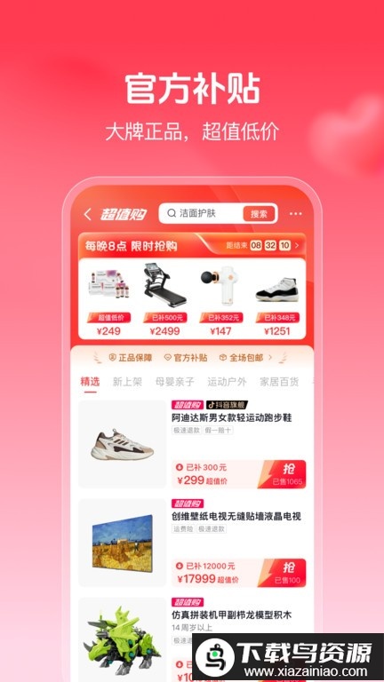 抖音商城手机版截图3