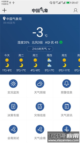 中国气象app官方版截图2