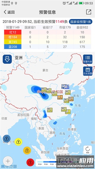 中国气象app官方版截图4