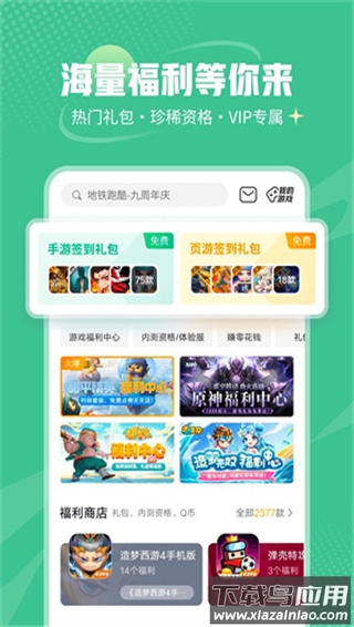 4399游戏店交易平台app(4399游戏盒)最新版截图1