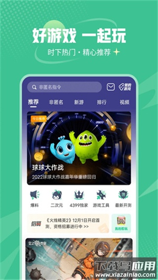 4399游戏店交易平台app(4399游戏盒)最新版截图2
