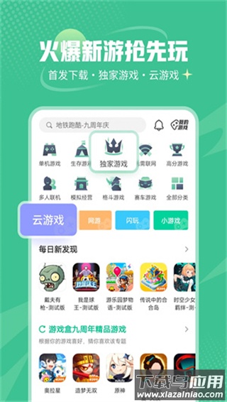 4399游戏店交易平台app(4399游戏盒)最新版截图4