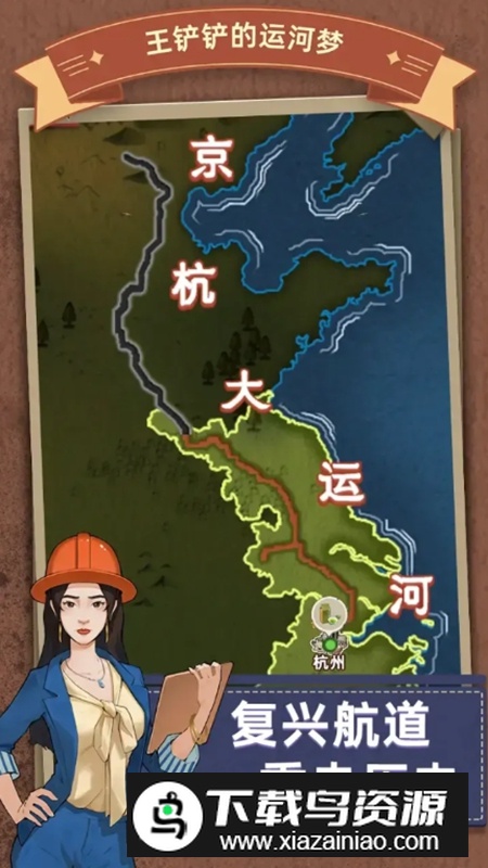 王铲铲的运河梦破解版(内置菜单)最新版截图1