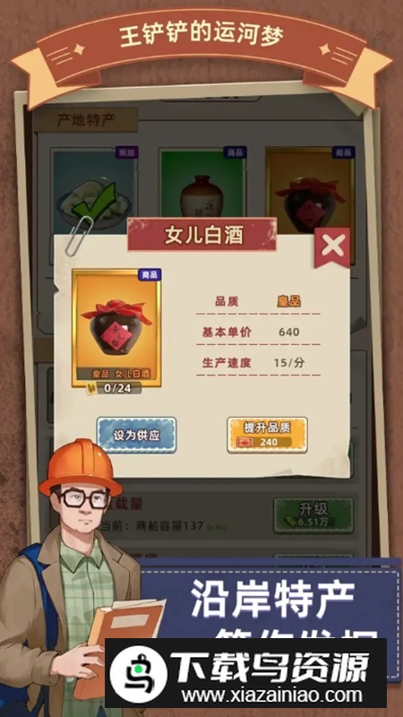 王铲铲的运河梦破解版(内置菜单)最新版截图3