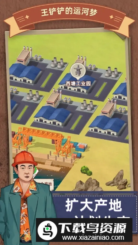 王铲铲的运河梦破解版(内置菜单)最新版截图4