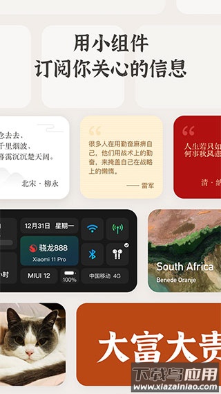 小组件盒子2024最新版截图1