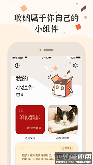 小组件盒子2024最新版截图2