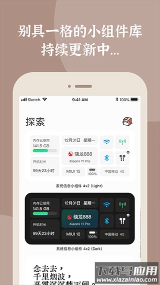 小组件盒子2024最新版截图3