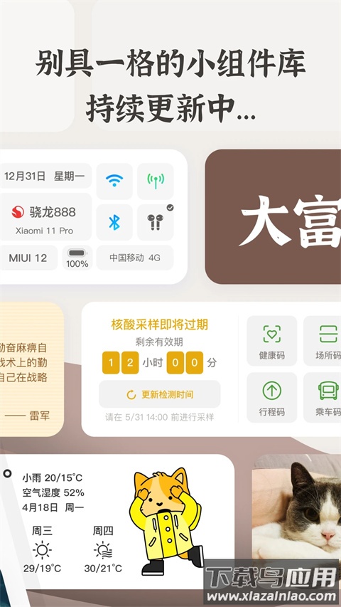 小组件盒子免费版截图1