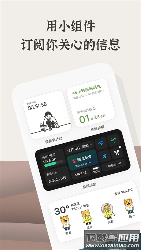 小组件盒子免费版截图2