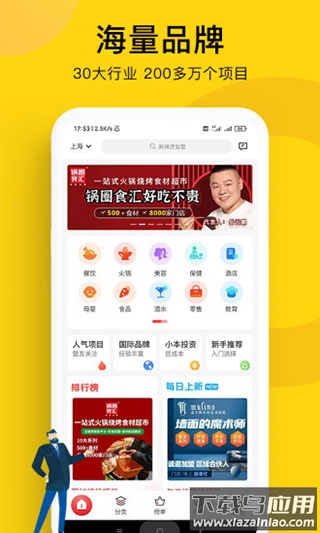 全球加盟网app官方版最新版截图1