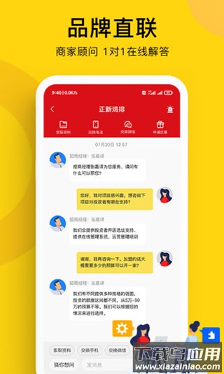 全球加盟网app官方版最新版截图4