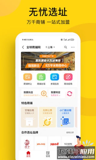 全球加盟网app官方版最新版截图5