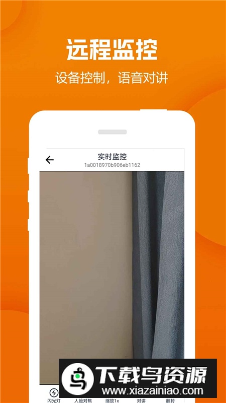 家用远程视频监控器手机端apk最新版截图3