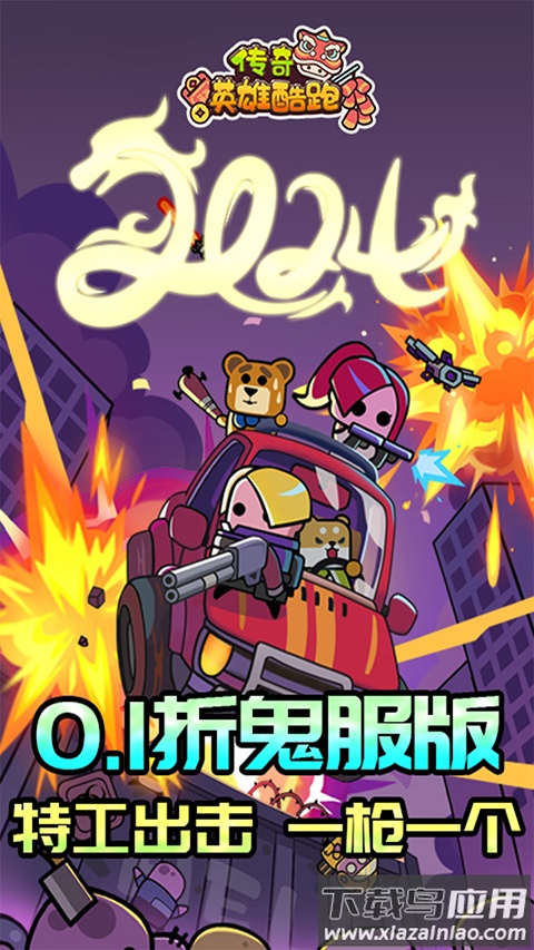 传奇英雄酷跑0.1折版最新版截图4