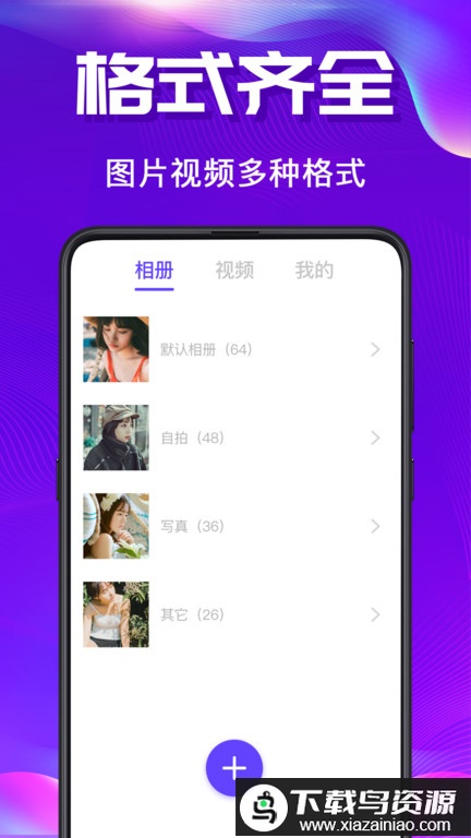私密空间手机版最新版截图3