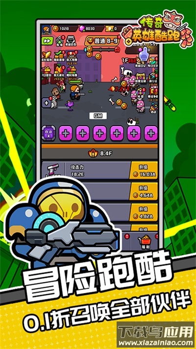 传奇英雄酷跑破解版最新版截图5