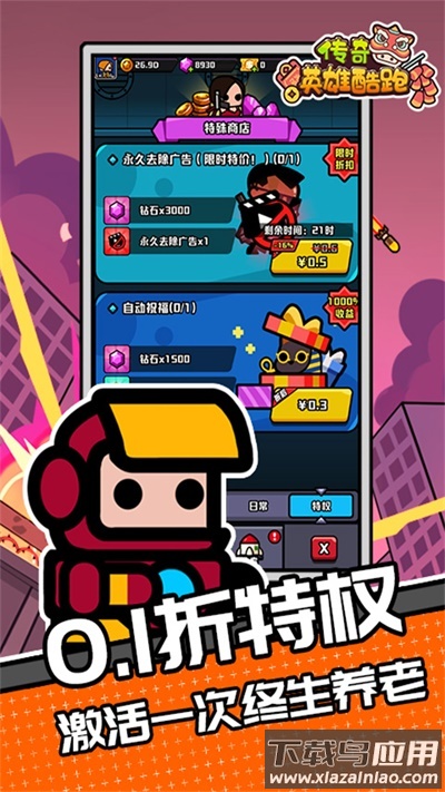 传奇英雄酷跑折相思版最新版截图4