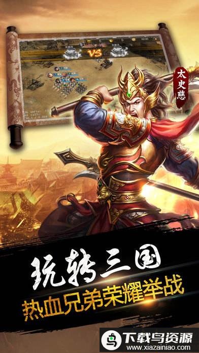 三国志经典版最新版截图2