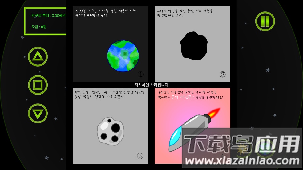 成长飞船游戏(GrowingSpaceShip)最新版截图2