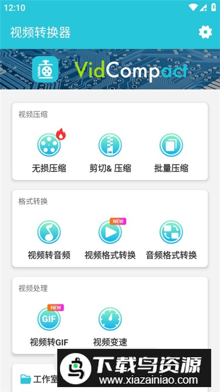 万能视频转换器已付费破解版截图