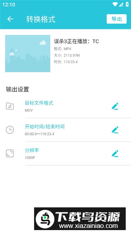 万能视频转换器已付费破解版截图