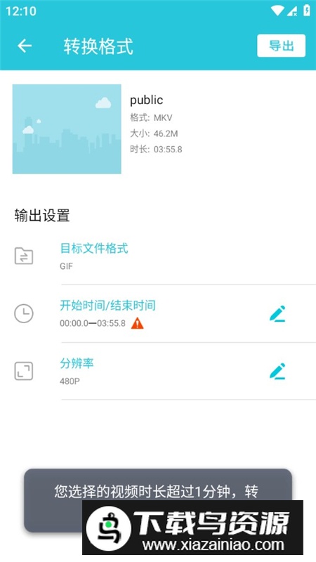 万能视频转换器已付费破解版截图