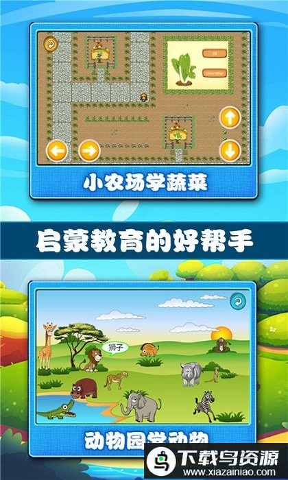 宝宝学习认知app最新版截图1