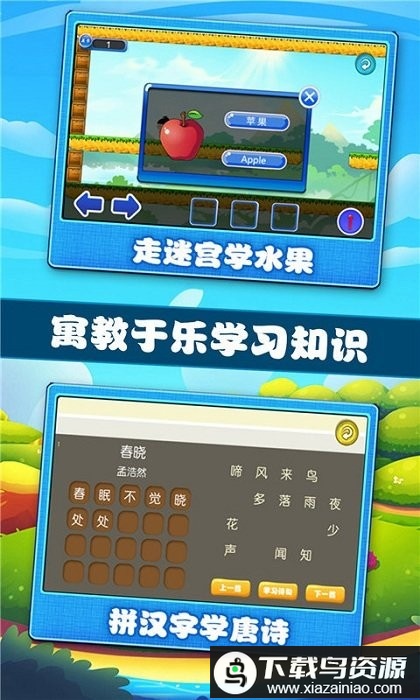 宝宝学习认知app最新版截图3