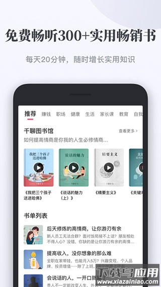 千聊app官方最新版截图