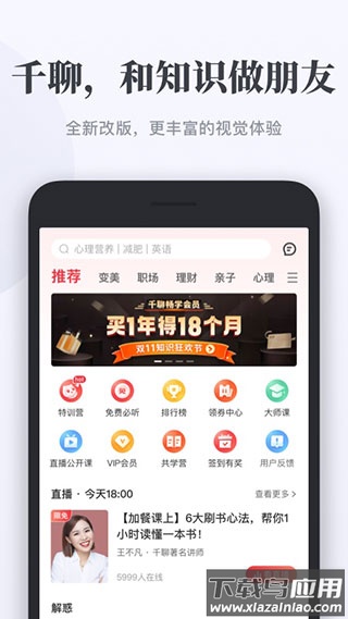 千聊app官方最新版截图