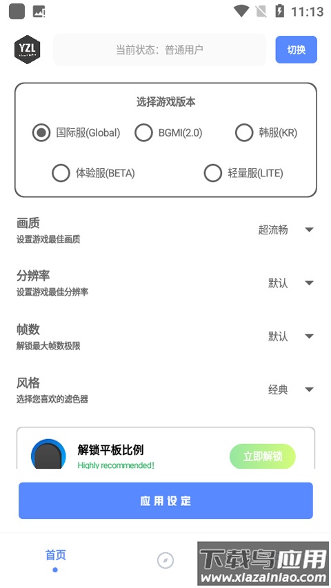 yzl工具箱画质助手最新版截图1