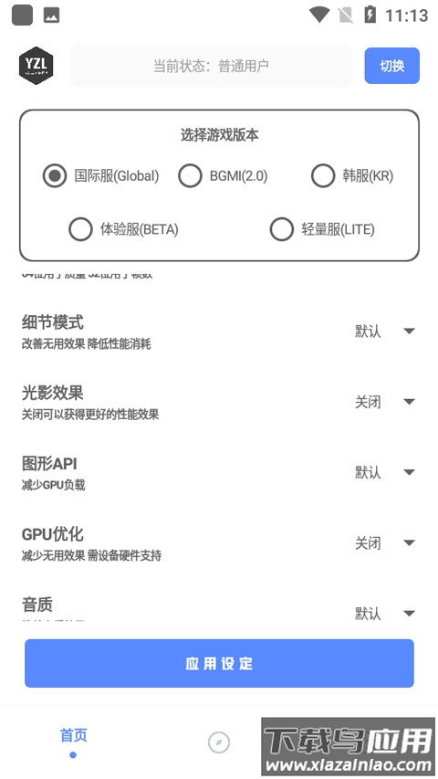 yzl工具箱2024新版本最新版截图4