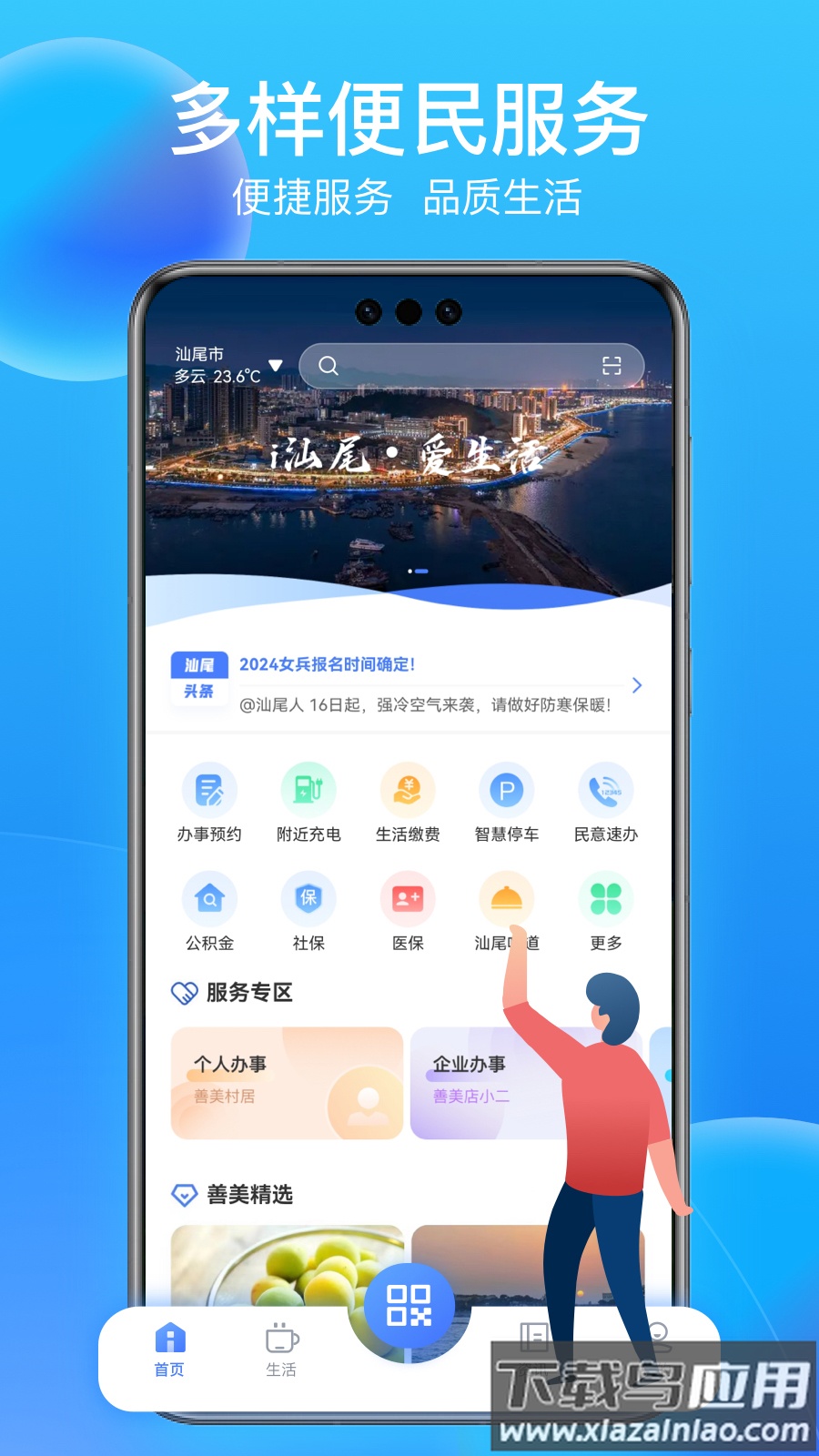 i汕尾・爱生活app下载最新版截图1