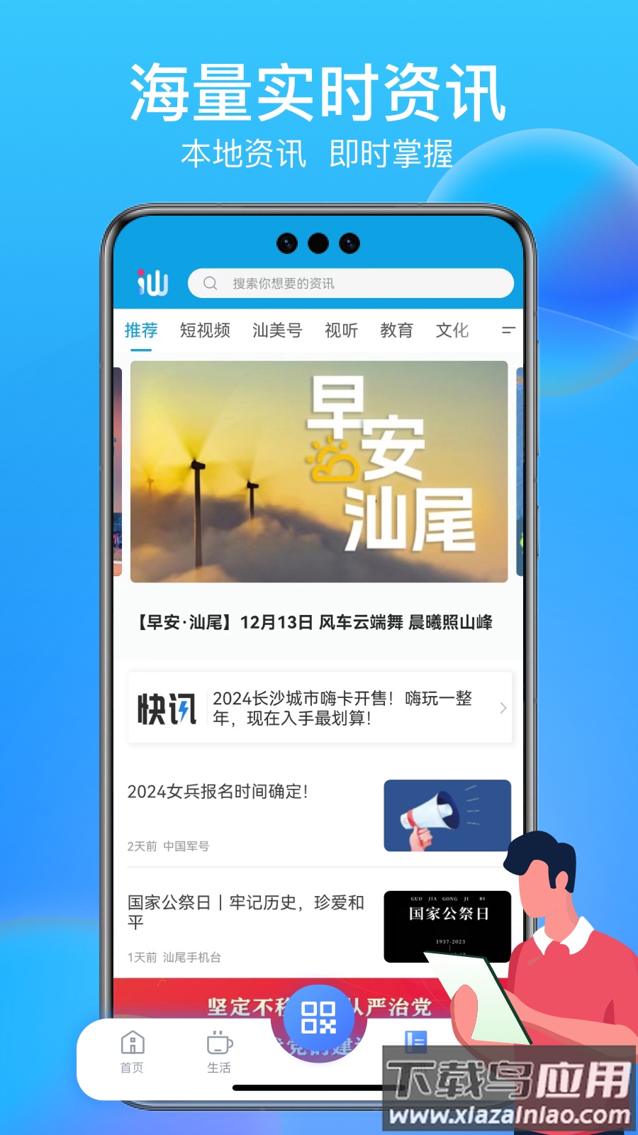 i汕尾・爱生活app下载最新版截图2