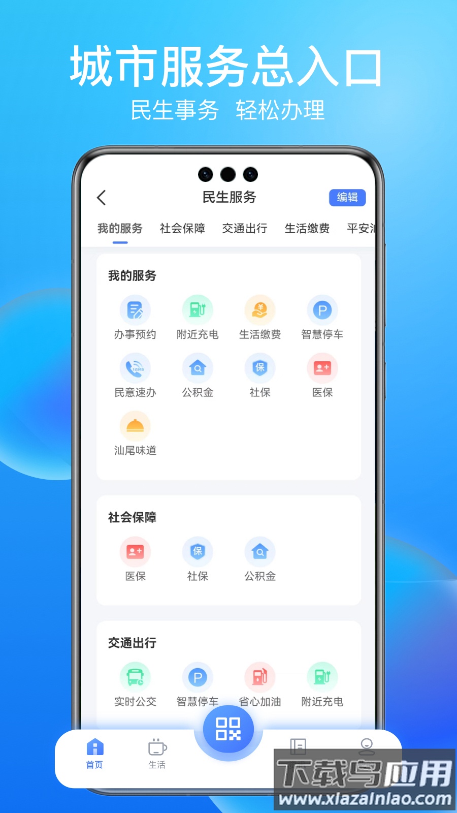 i汕尾・爱生活app下载最新版截图3