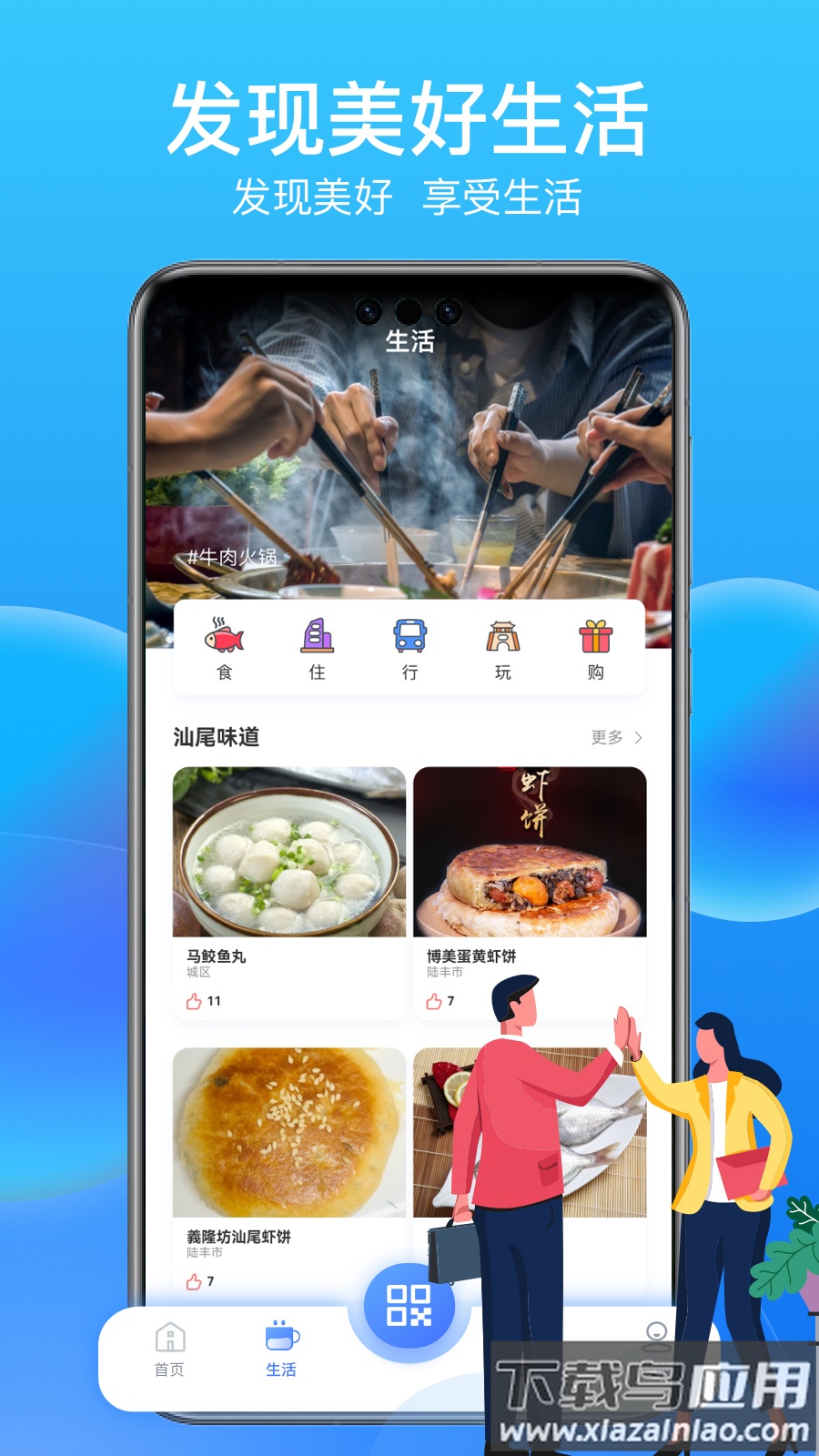 i汕尾・爱生活app下载最新版截图4