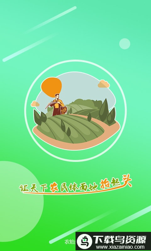 农抬头app最新版截图2