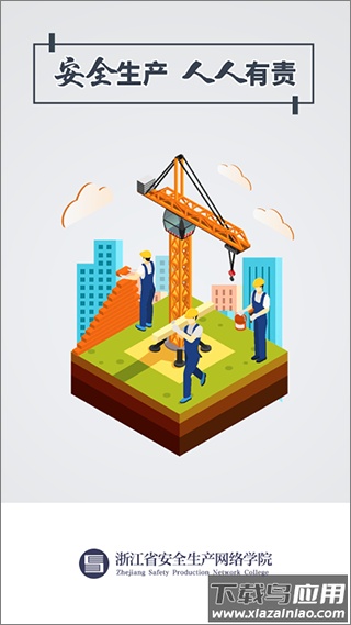 安全学院app官方版最新版截图2