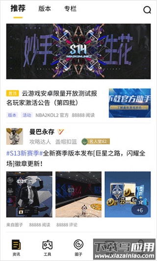 NBA2KOL2助手app官方版最新版截图2
