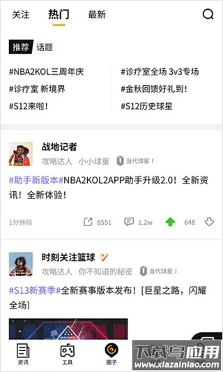 NBA2KOL2助手app官方版最新版截图3