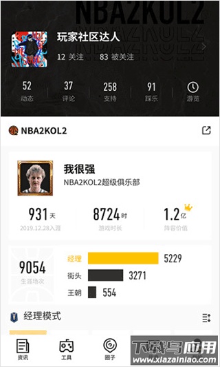 NBA2KOL2助手app官方版最新版截图4